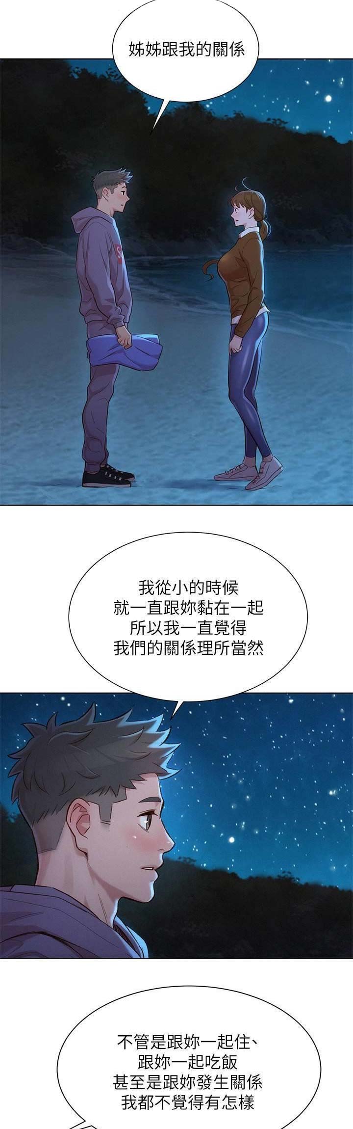 我的干净知乎漫画,第187话2图