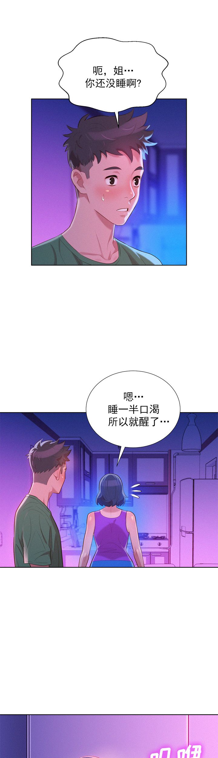 我的干爹魏振海漫画,第42话3图