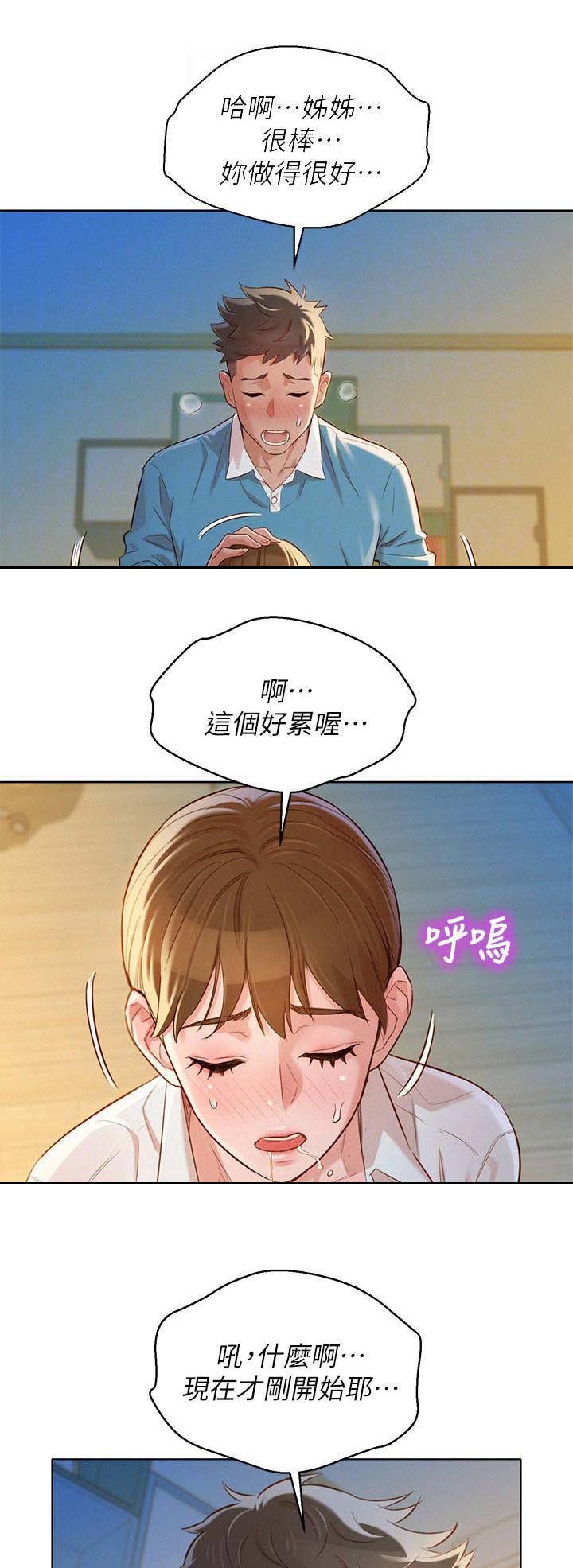 我的干爹是总长漫画,第159话1图