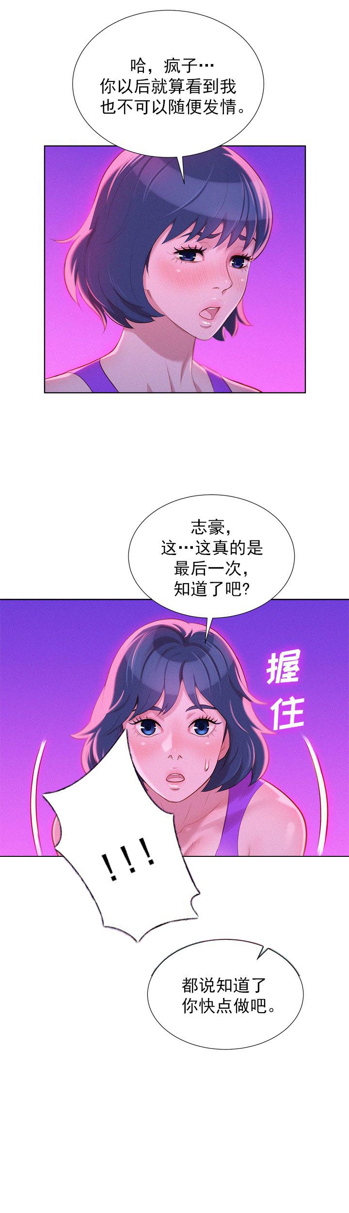 我的干女儿小说漫画,第43话4图