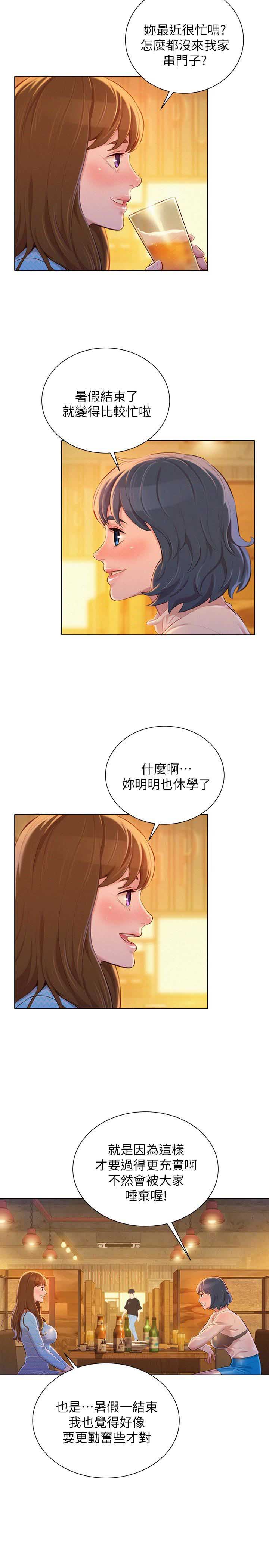 我的干燥综合症跑步痊愈漫画,第124话4图