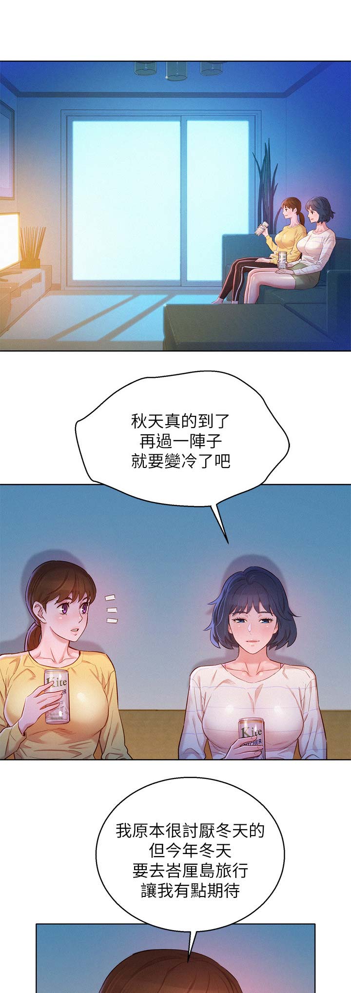 我的干妈们漫画,第173话1图