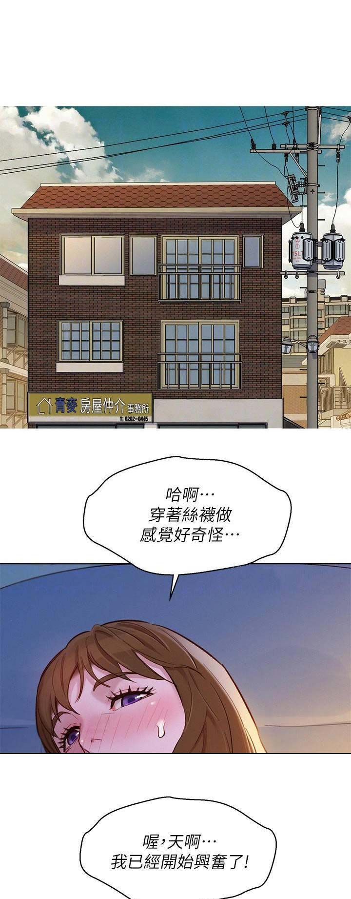 我的娜塔莎漫画,第169话4图