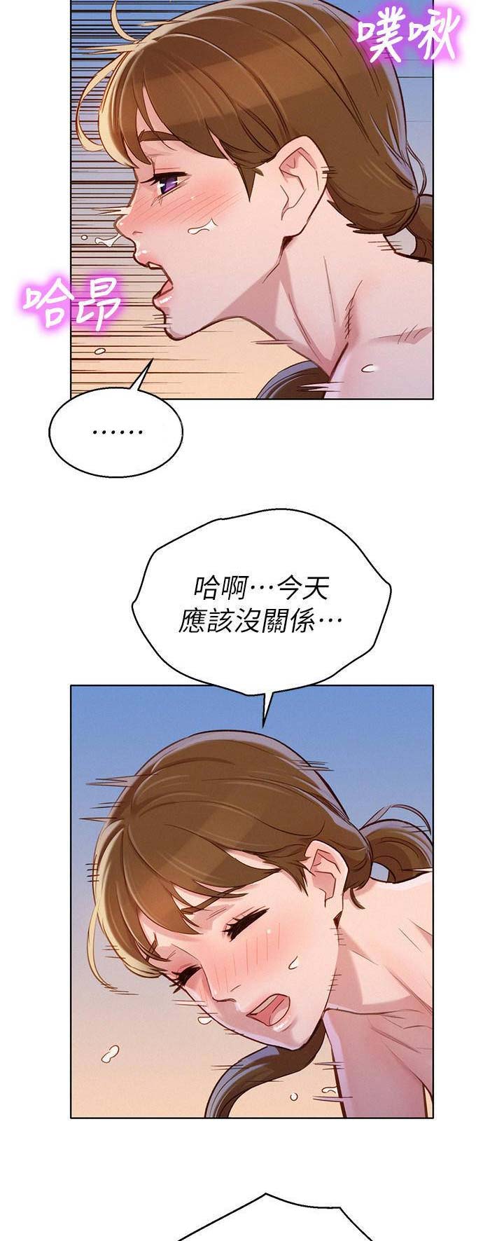 我的干娘大结局漫画,第161话4图