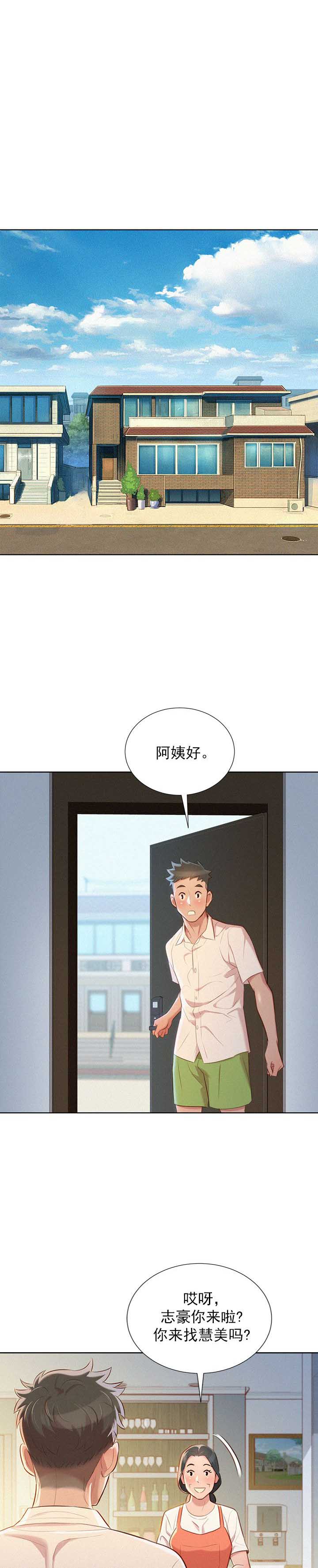 我的干女儿们漫画,第59话1图