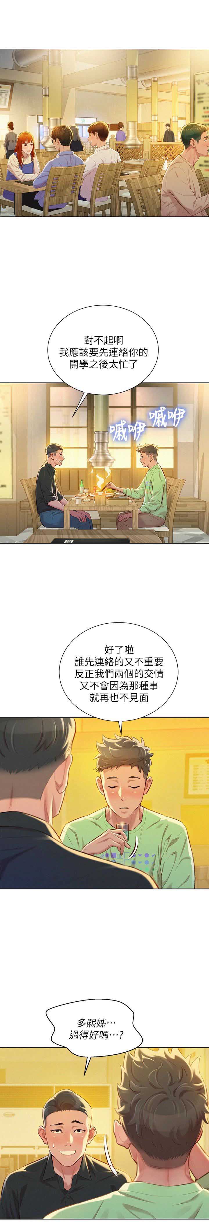 我的祖国漫画,第129话3图