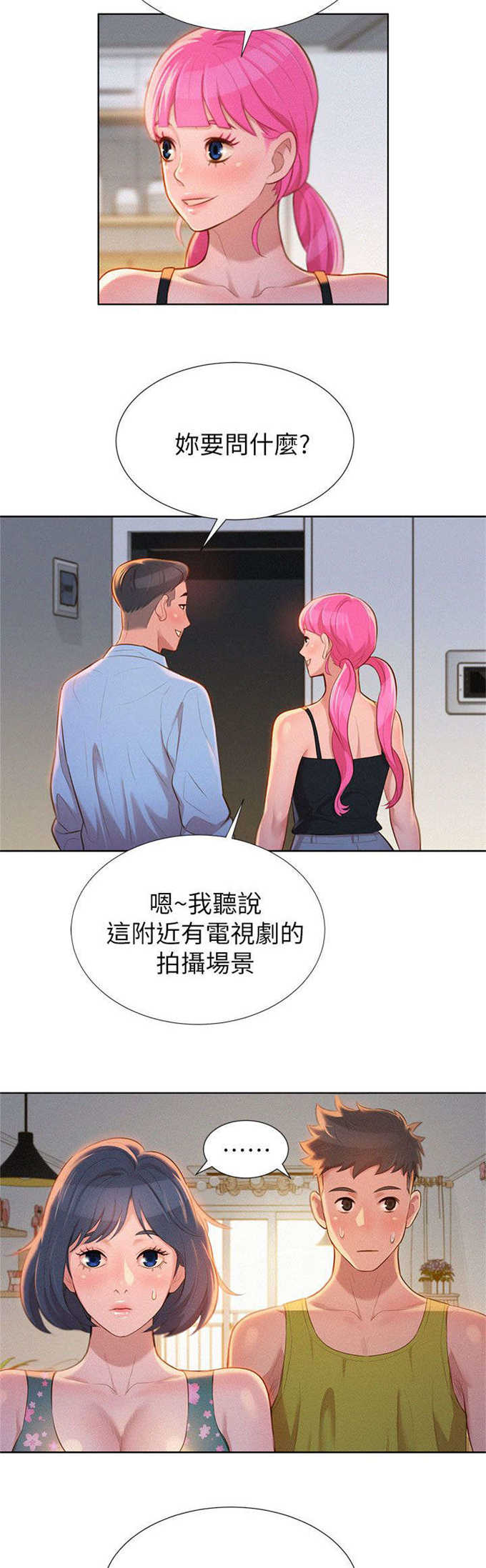 我的干姐妹漫画,第22话3图