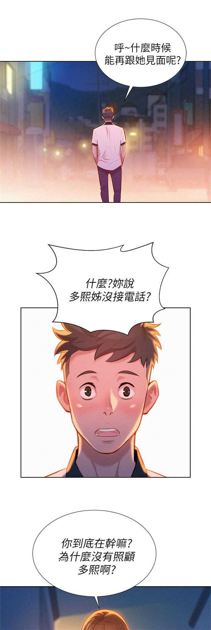 我的干姐漫画漫画,第16话4图