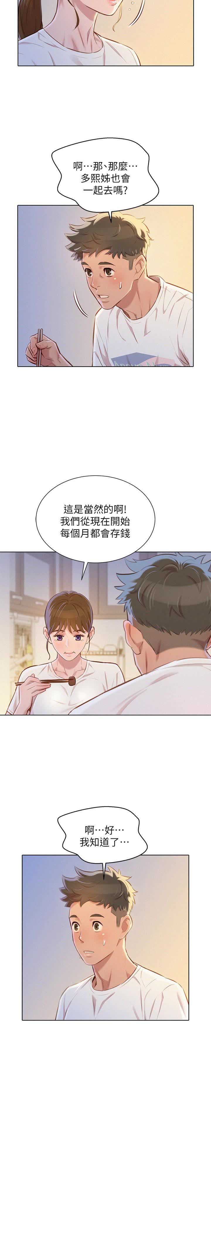 我的干爹 小说推文漫画,第120话4图