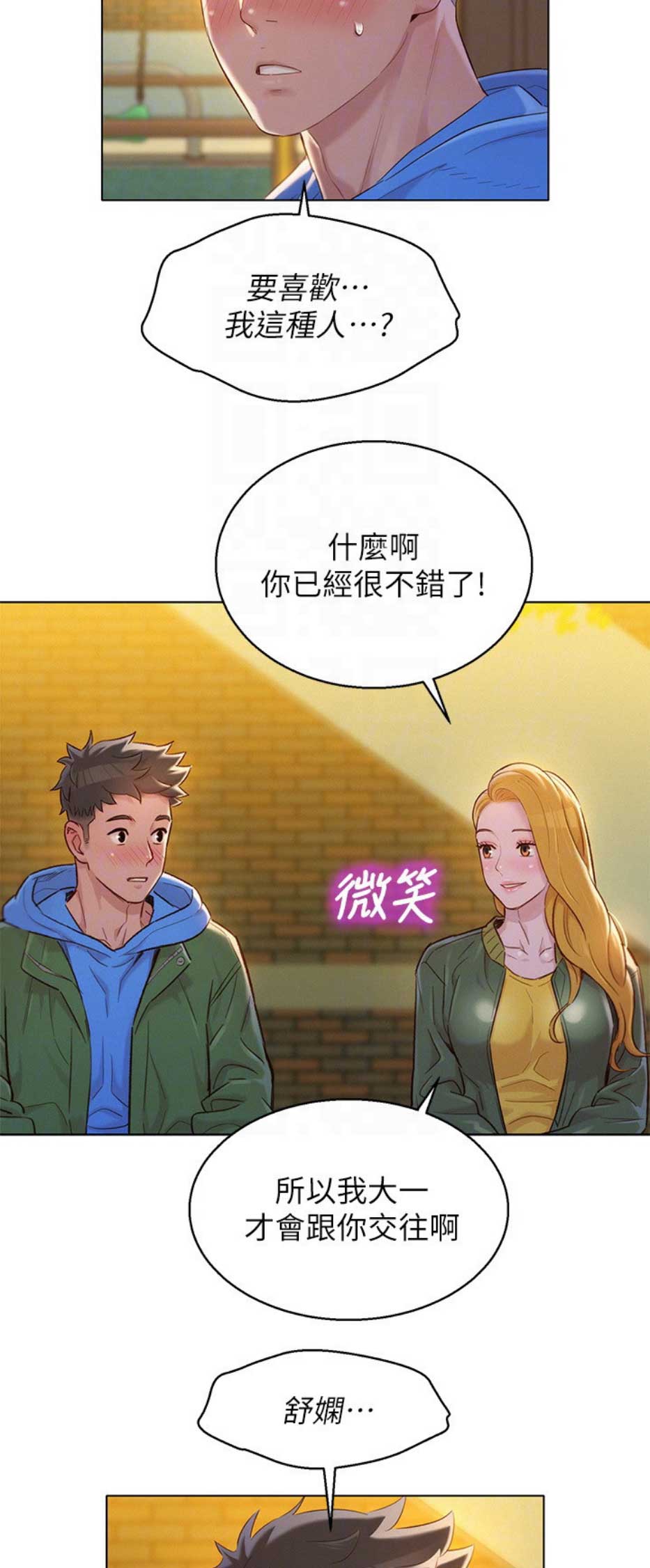 我的娜塔莎漫画,第192话5图