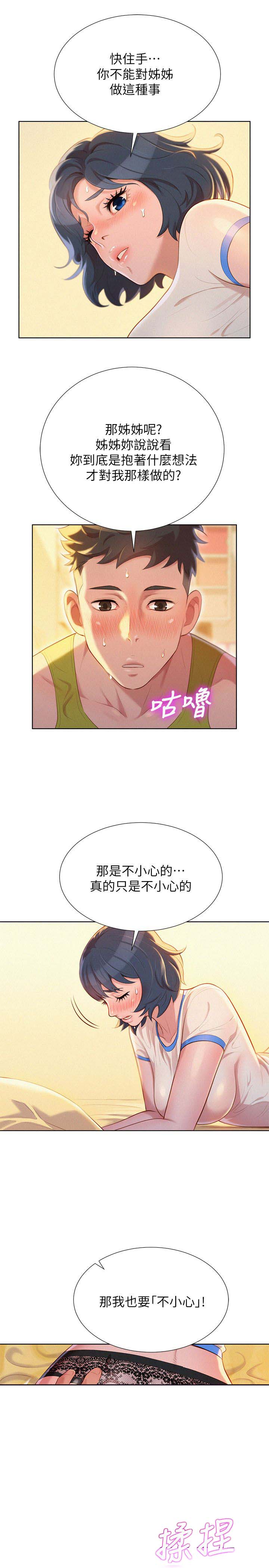 我的干爹魏震海漫画,第38话3图
