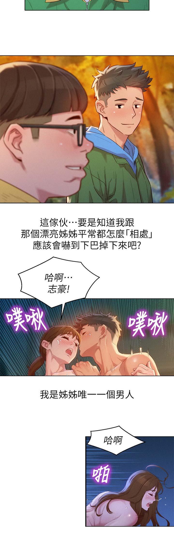 我的干物妹小埋第一季漫画,第183话5图