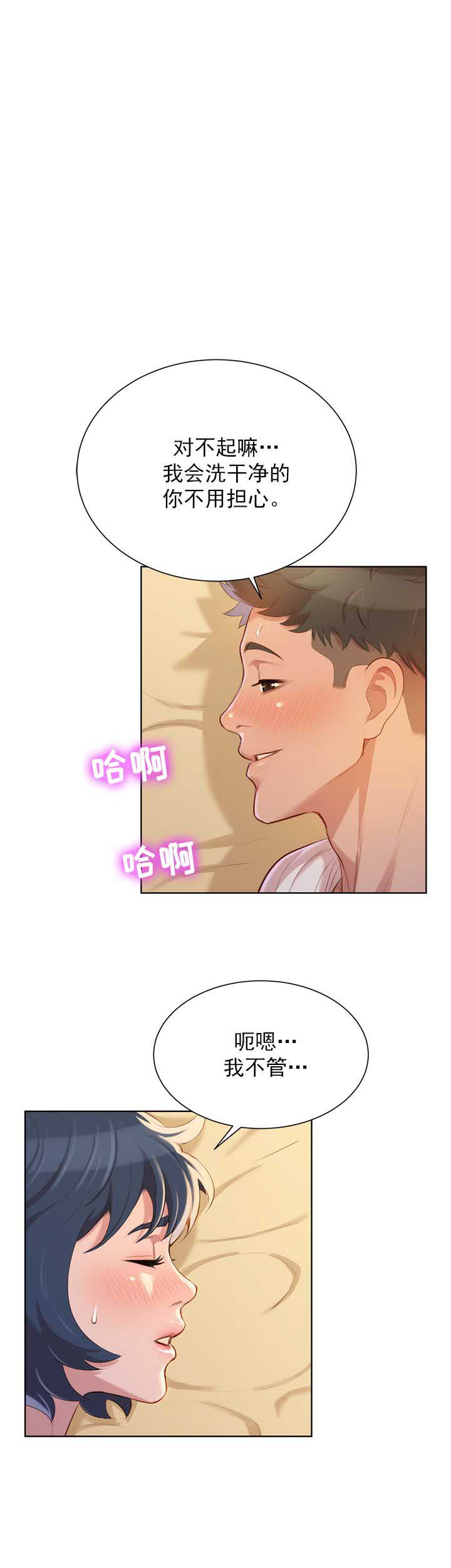志豪与慧美和多熙免费漫画漫画,第69话1图