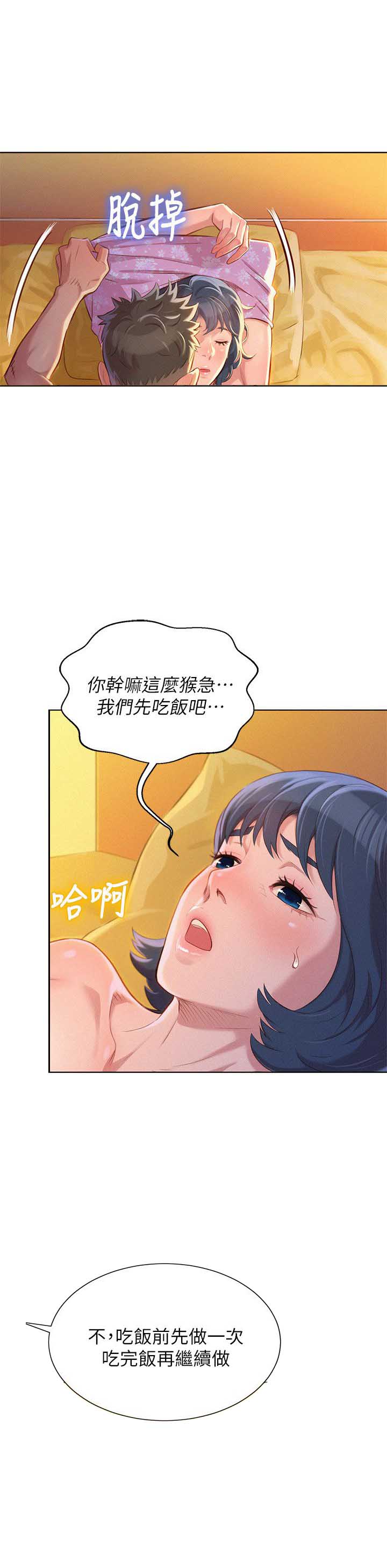 我的观影报告漫画,第86话4图