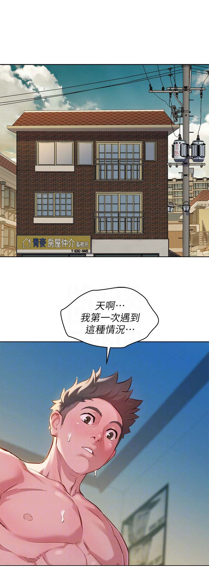 我的干妈用英语怎么说漫画,第170话1图