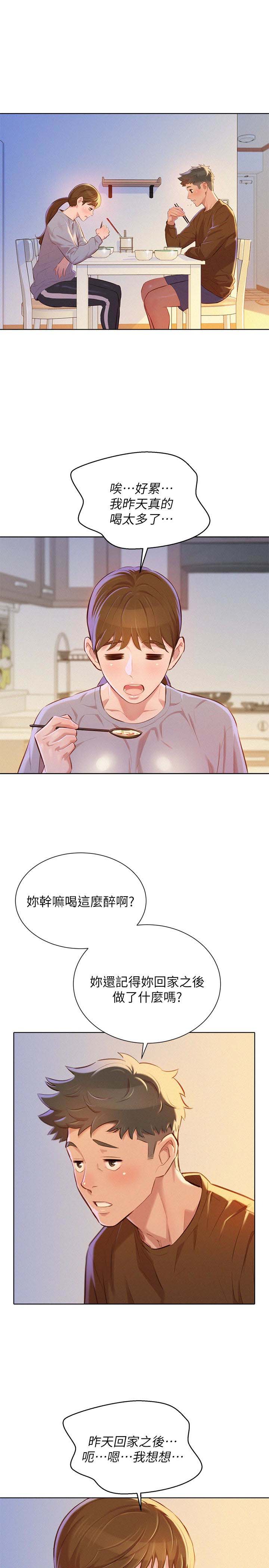 我的干娘大结局漫画,第126话2图