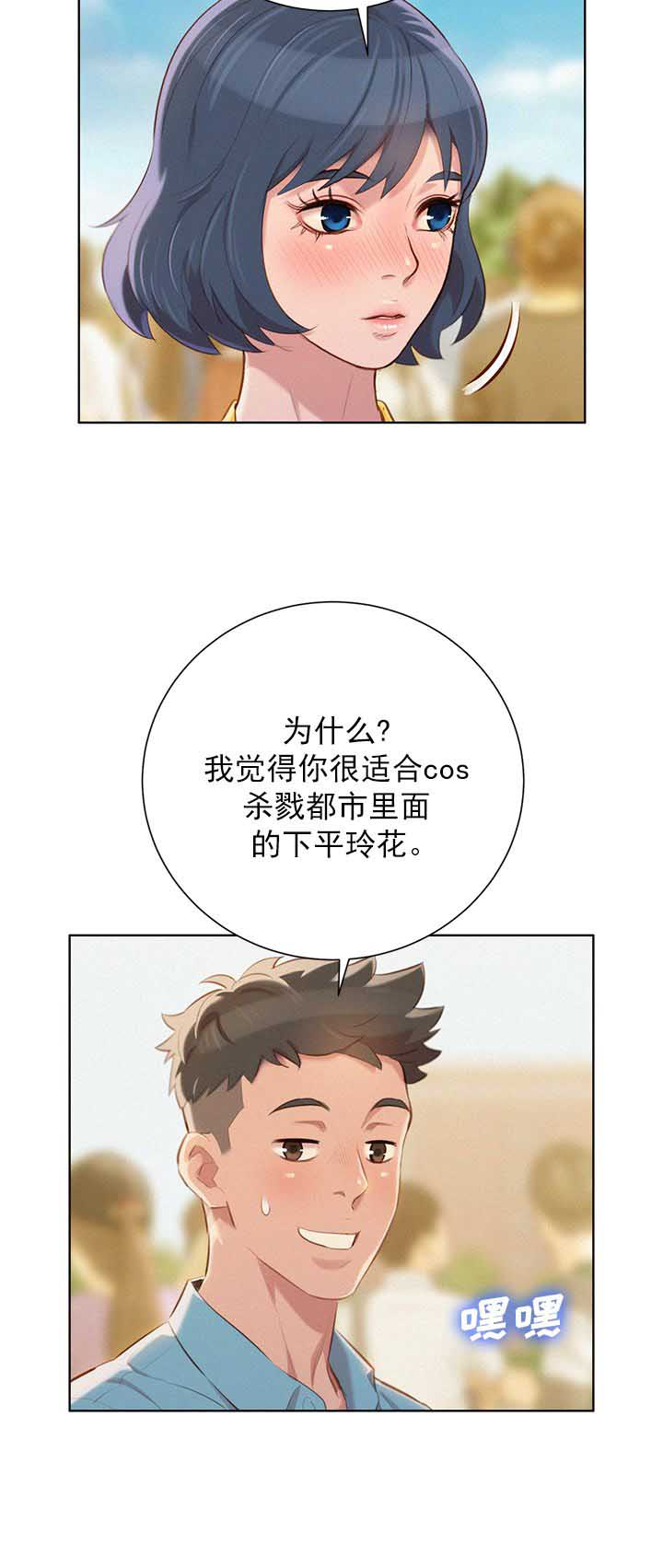 我的干净知乎漫画,第73话5图