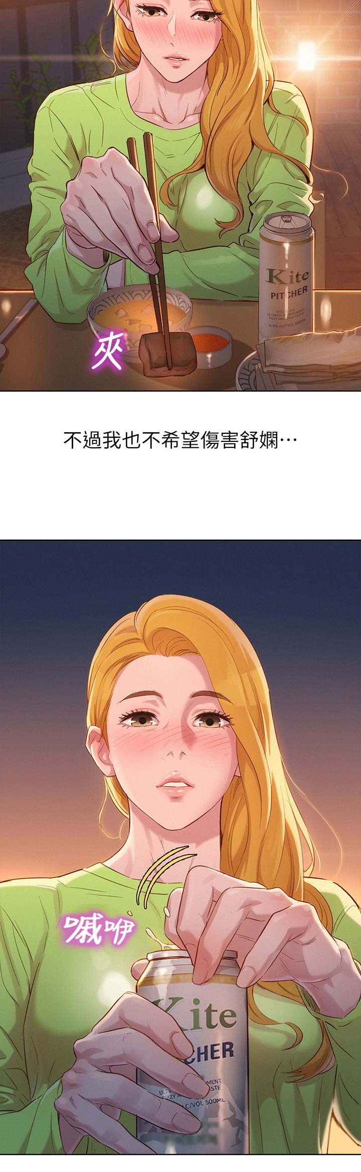 我的干净知乎漫画,第185话3图