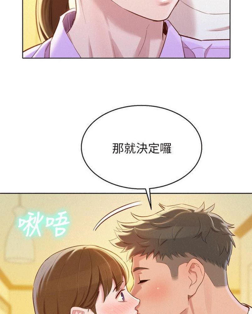 我的干亲家我儿子怎么称呼漫画,第176话2图