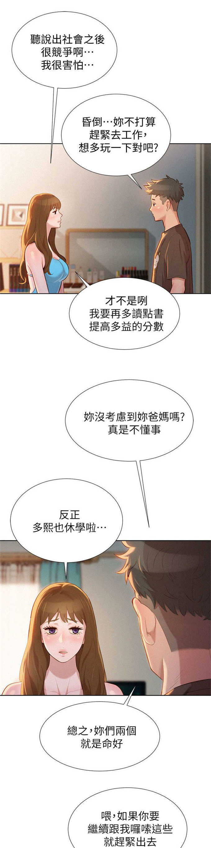 我的干饭搭子作文600字漫画,第21话4图