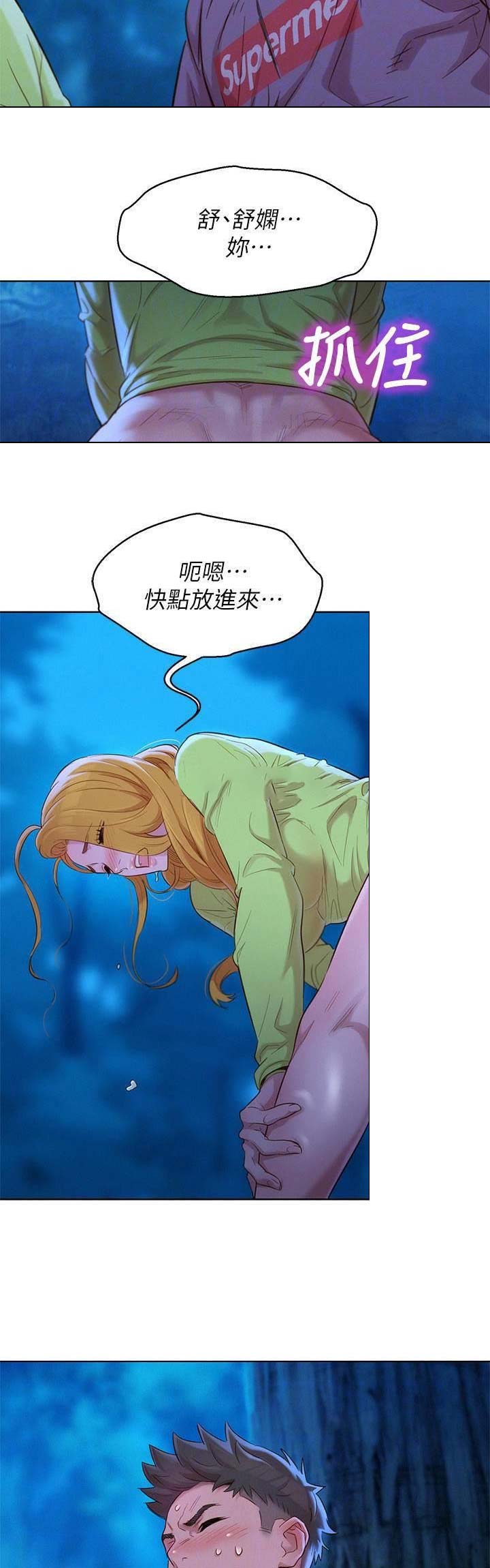 我的干活日记漫画,第186话2图