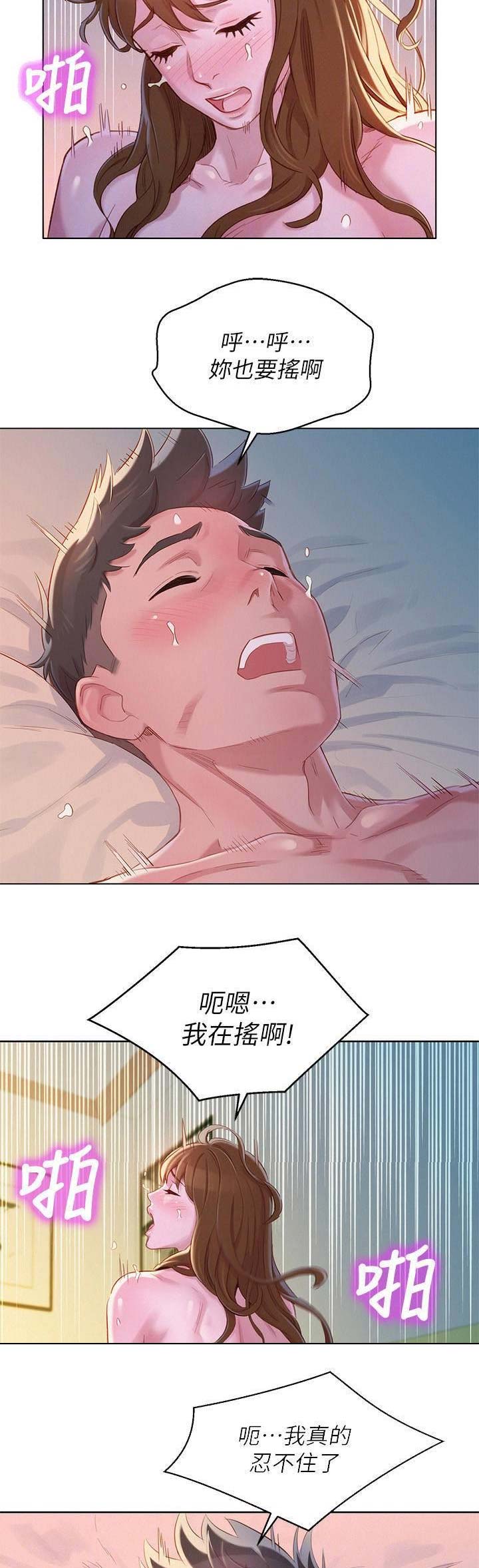我的祖国漫画,第171话4图