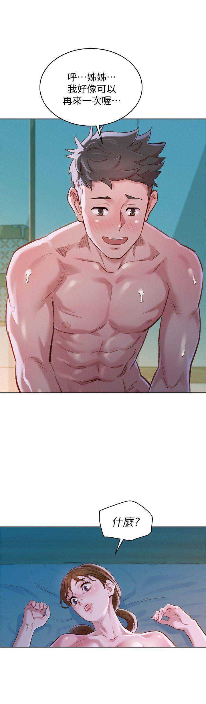 我的干姐妹漫画漫画,第148话1图