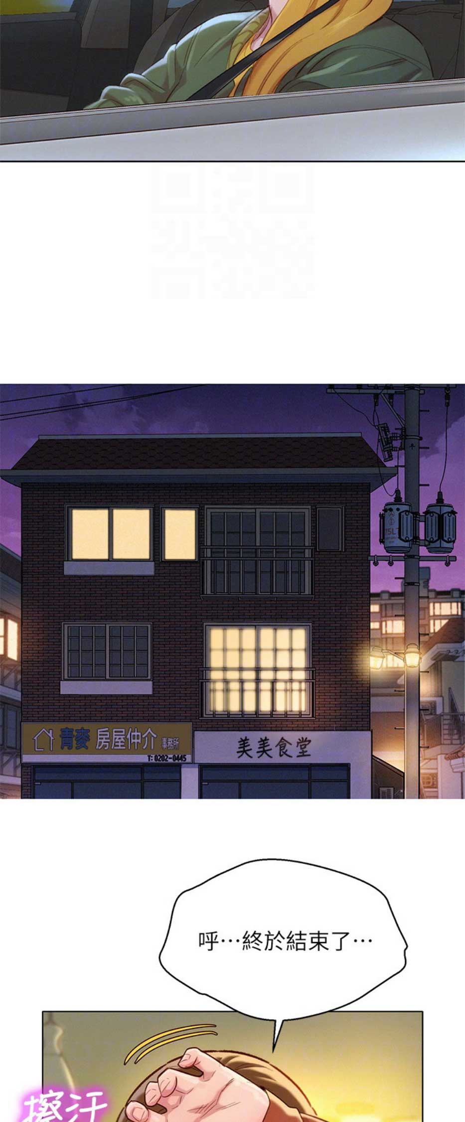我的姐姐小说漫画,第193话3图