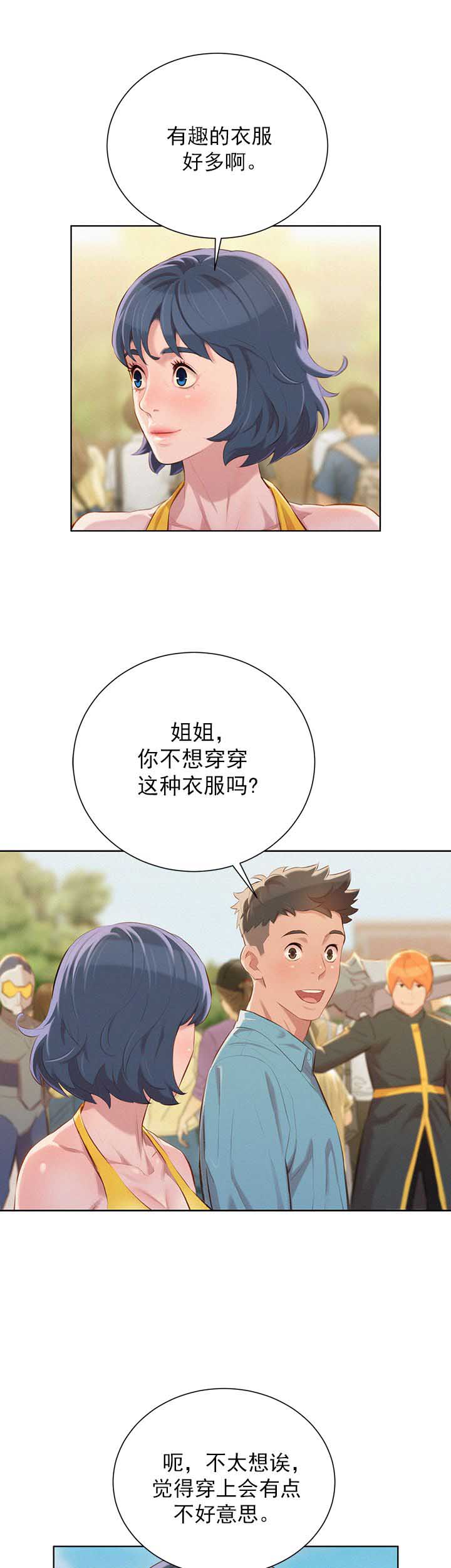 我的干净知乎漫画,第73话4图