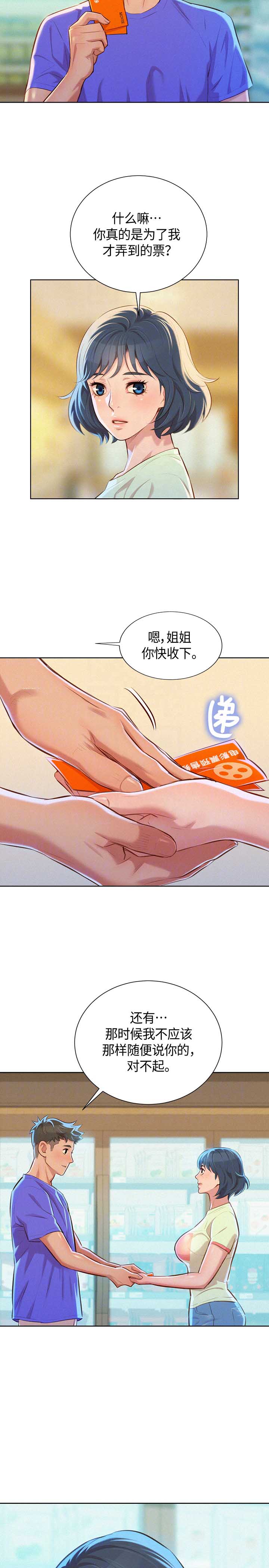 我的干预预案漫画,第95话2图