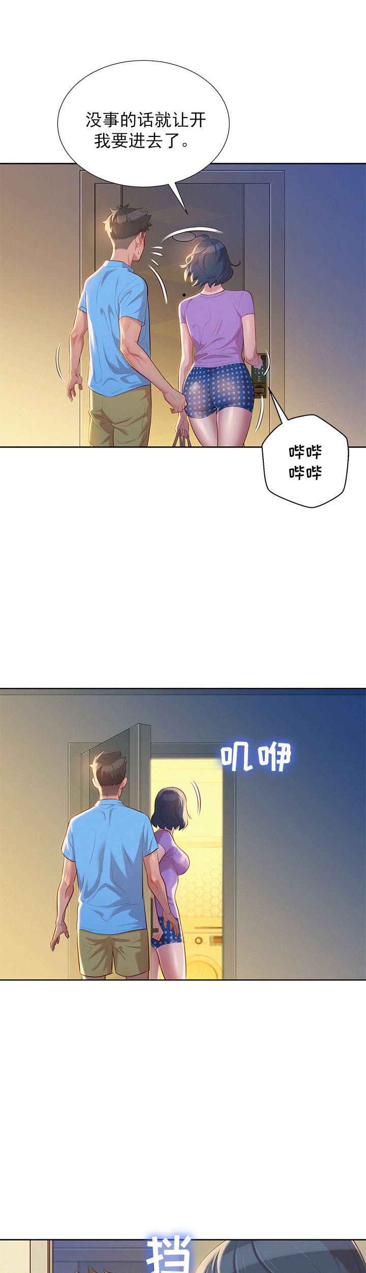 我的世界迪哥漫画,第48话5图