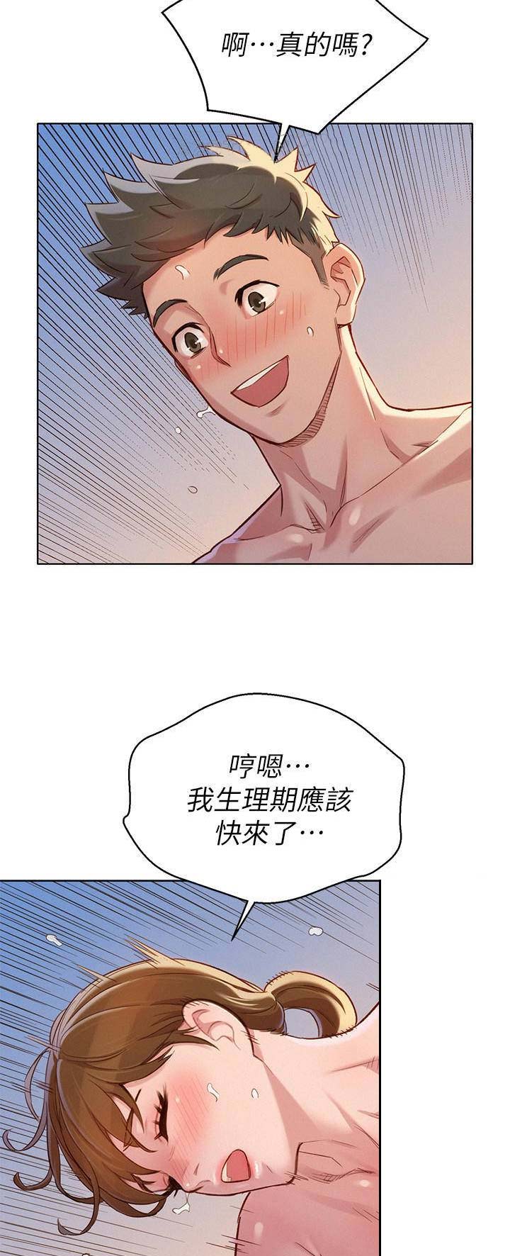 我的干娘大结局漫画,第161话5图