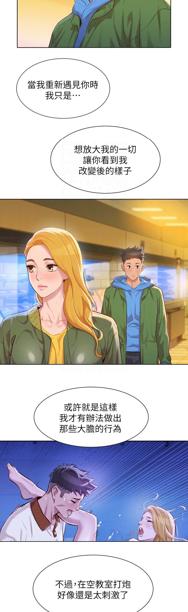 我的干物妹小埋第二季漫画,第184话5图