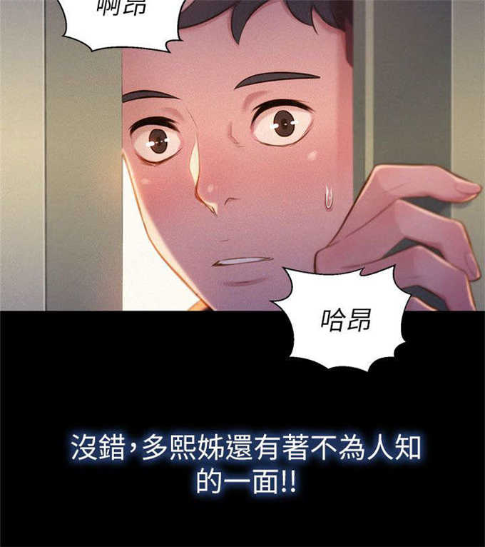 我的干女儿小说漫画,第5话2图