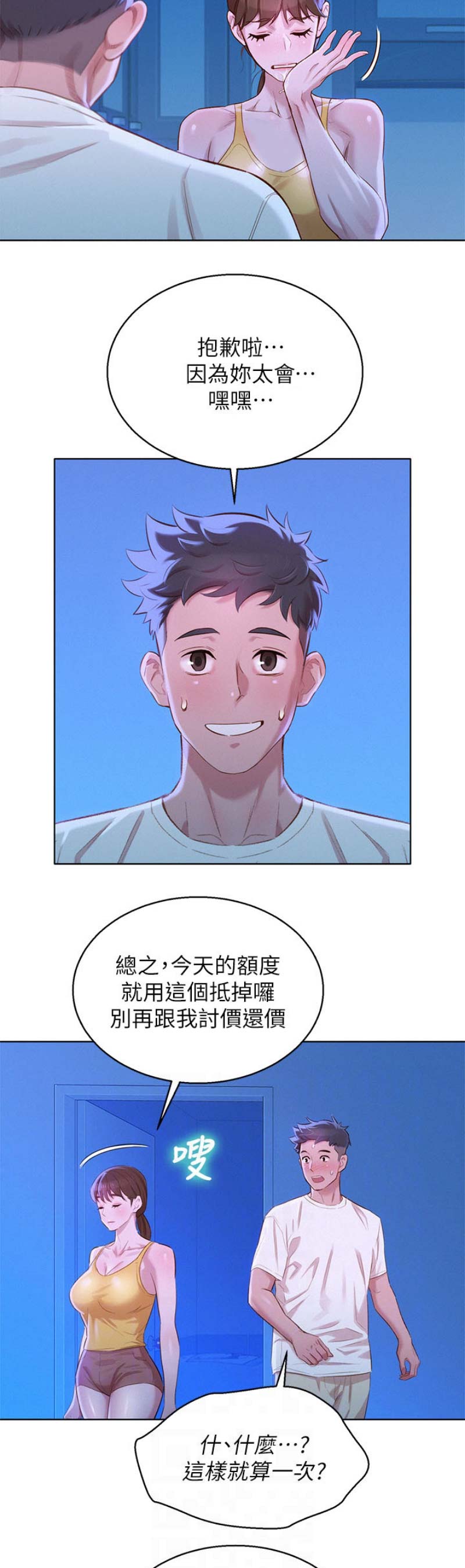 我的干爹是济公txt漫画,第164话5图
