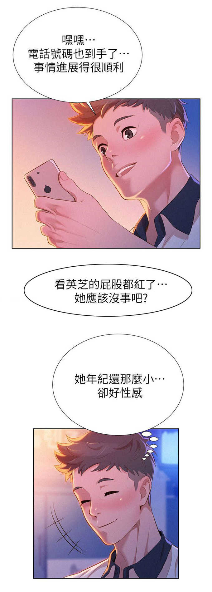 我的干姐漫画漫画,第16话3图