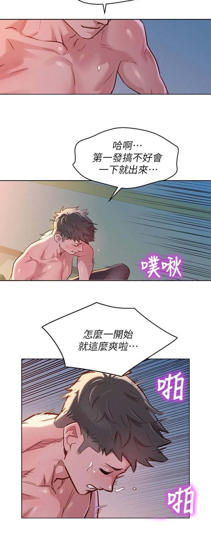 我的娜塔莎漫画,第169话5图