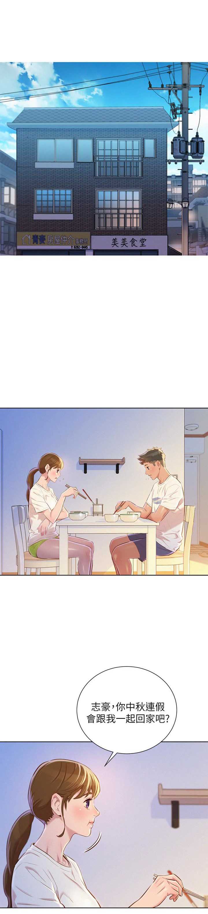 我的干爹 小说推文漫画,第120话1图