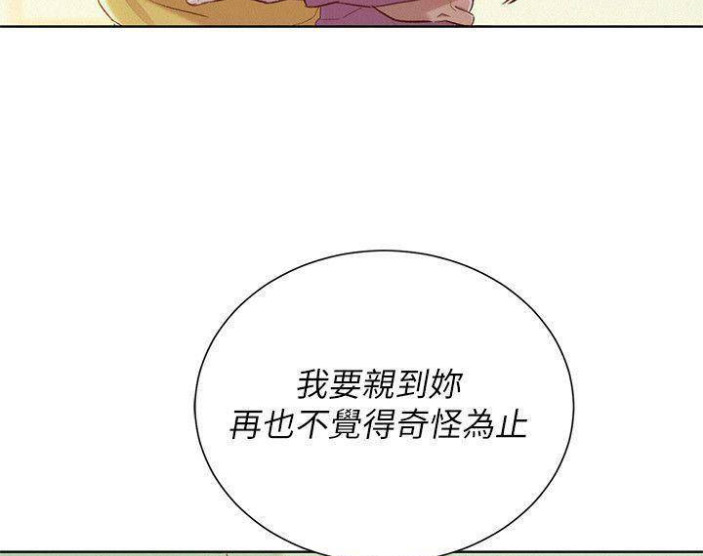我的娜塔莎漫画,第144话3图