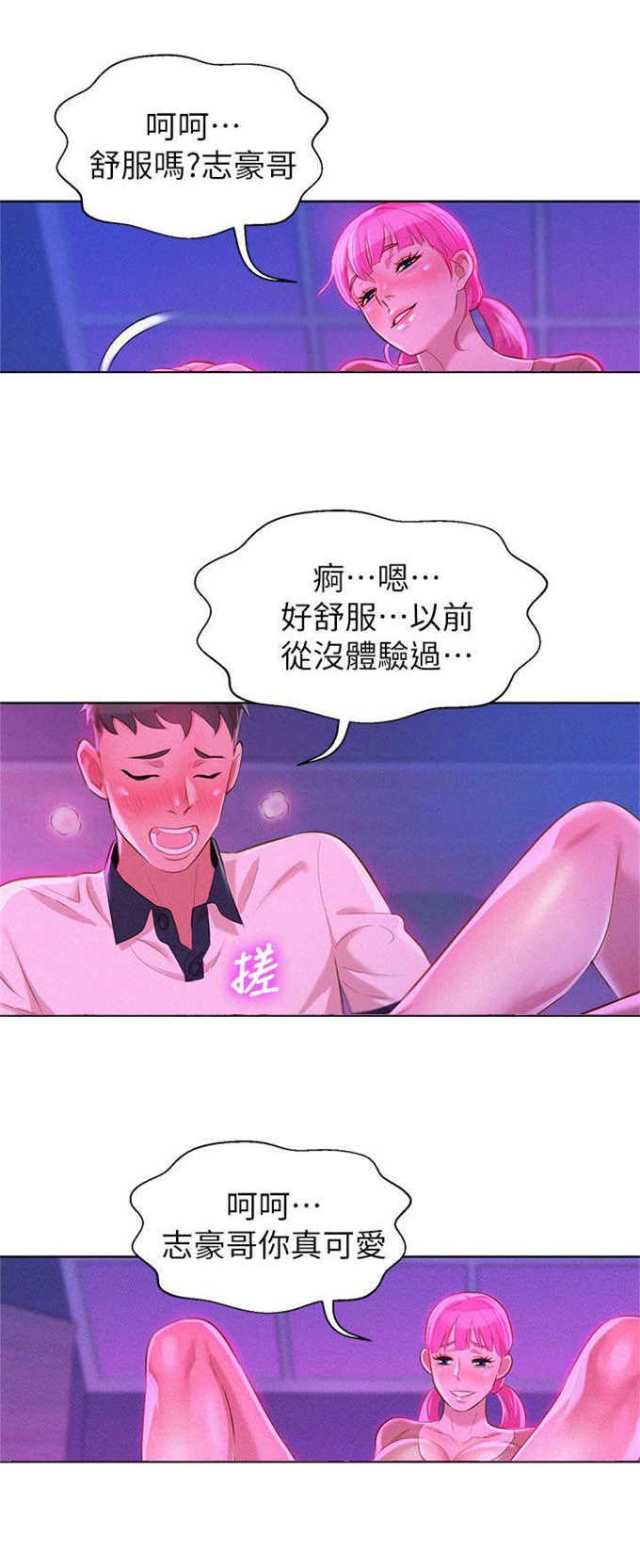 我的干爸干妈漫画,第12话2图