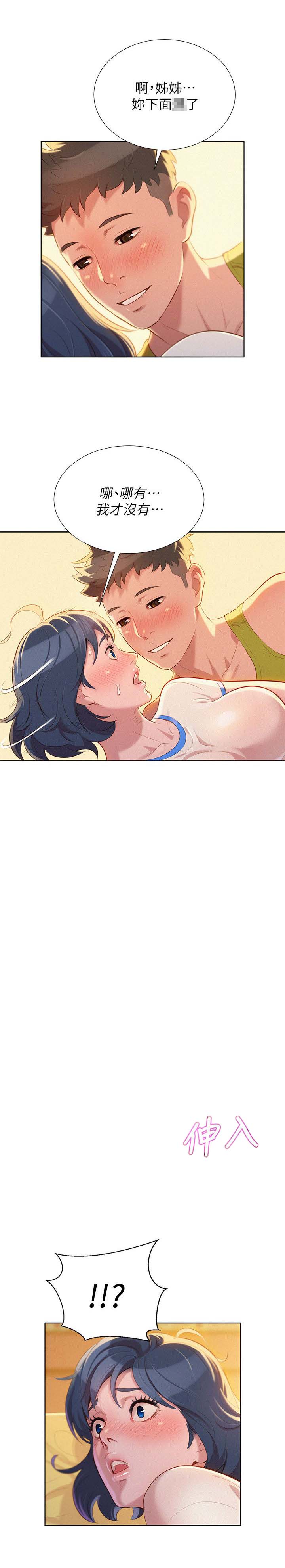 我的干眼症终于好了漫画,第39话2图