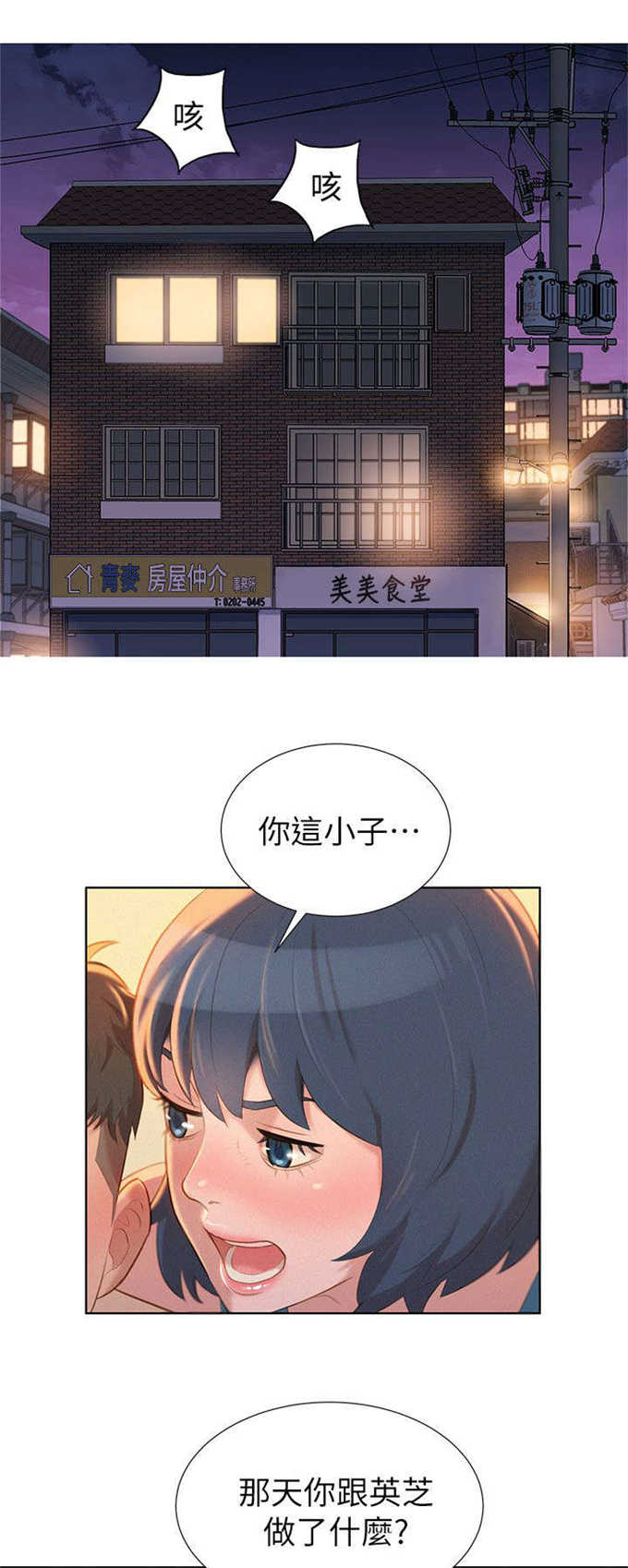 我的干妈干爸漫画,第18话4图