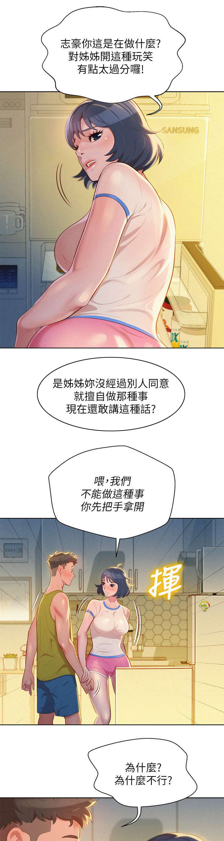 我的干爹是个贼 电影漫画,第37话1图