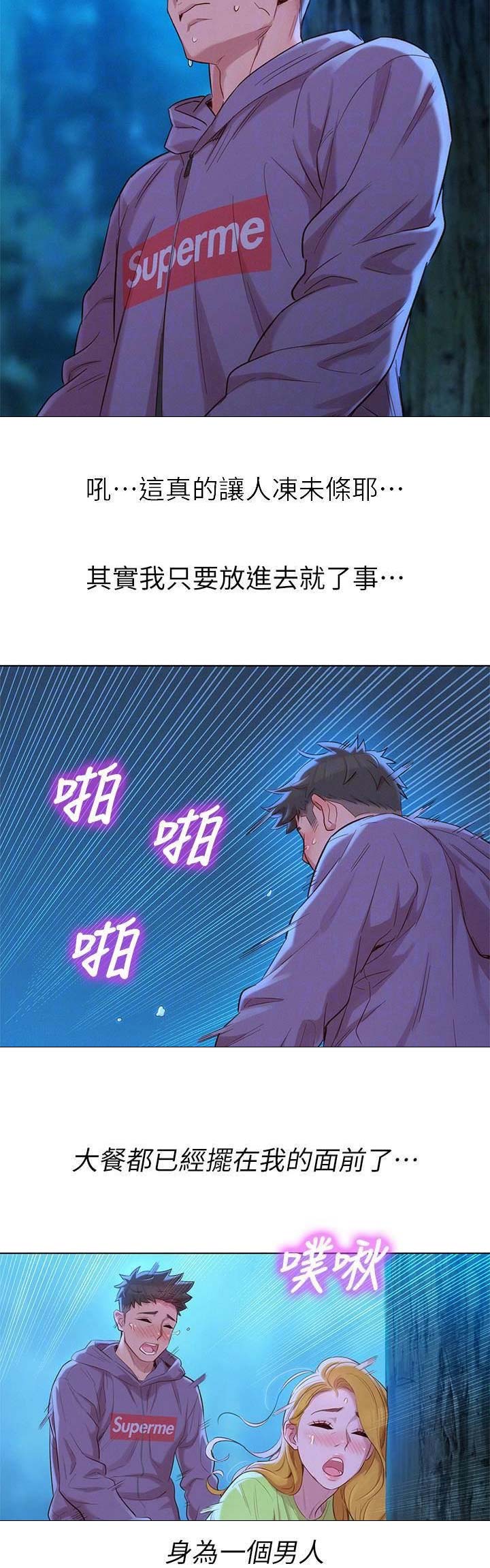 我的干活日记漫画,第186话3图