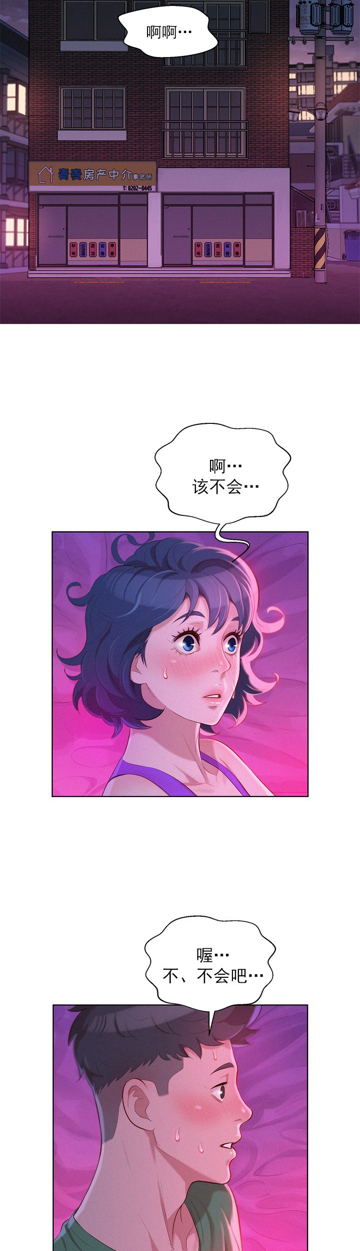我的世界怪物学院漫画,第44话4图