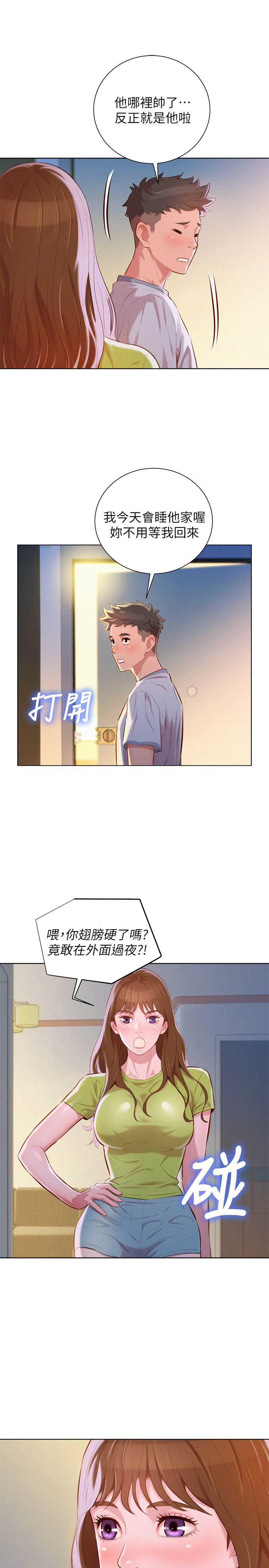 我的干眼症痊愈过程漫画,第84话5图