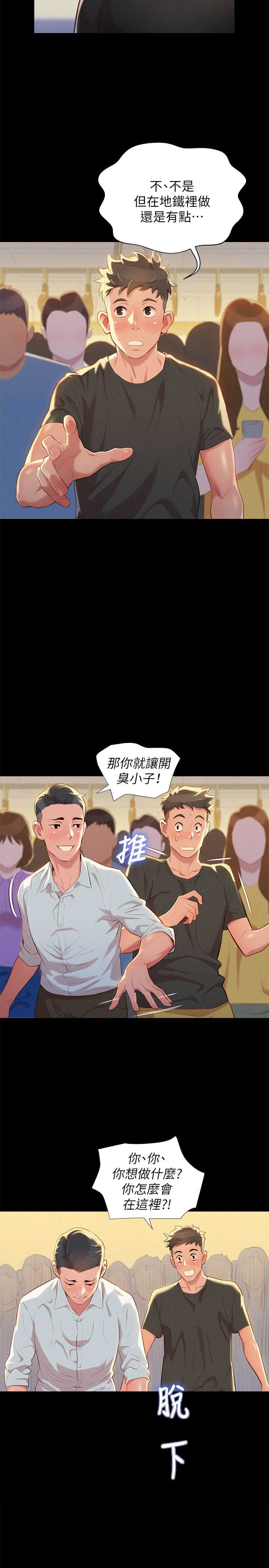 漂亮的干姐姐漫画,第56话4图