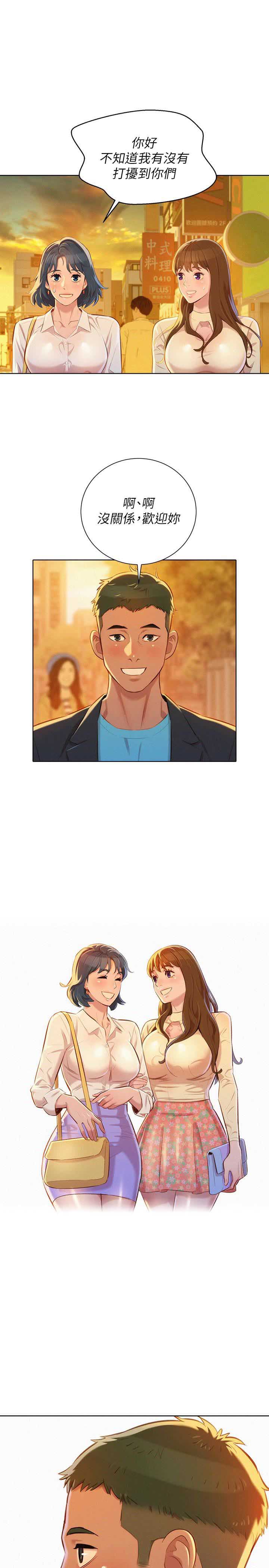 我的祖国漫画,第129话1图