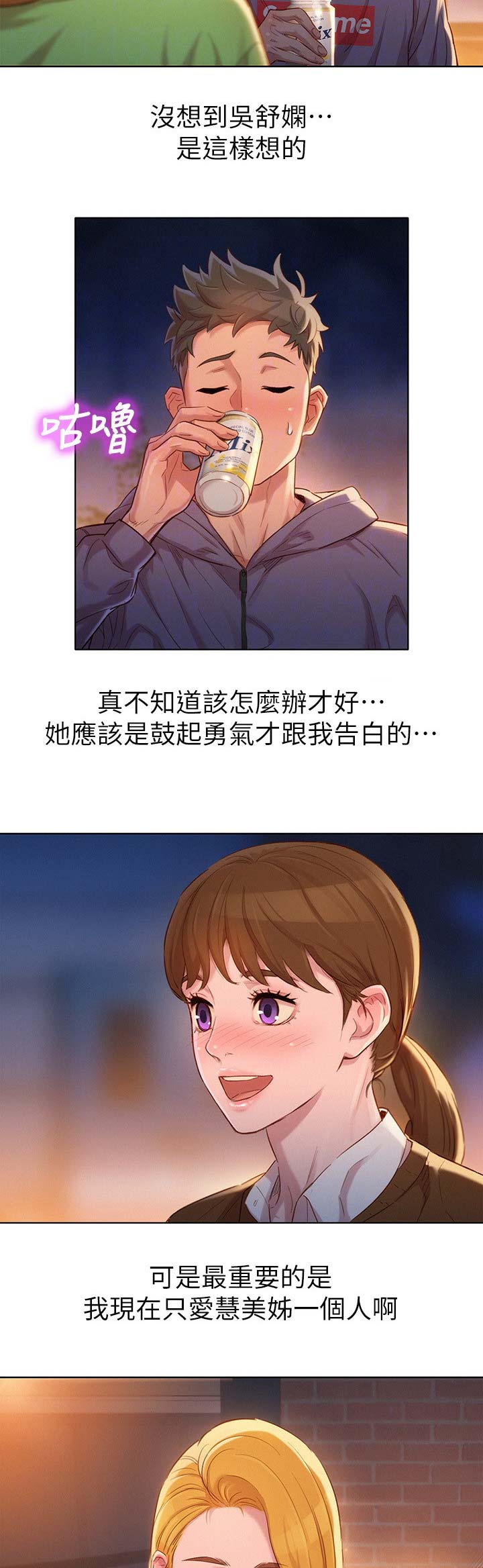我的干净知乎漫画,第185话2图