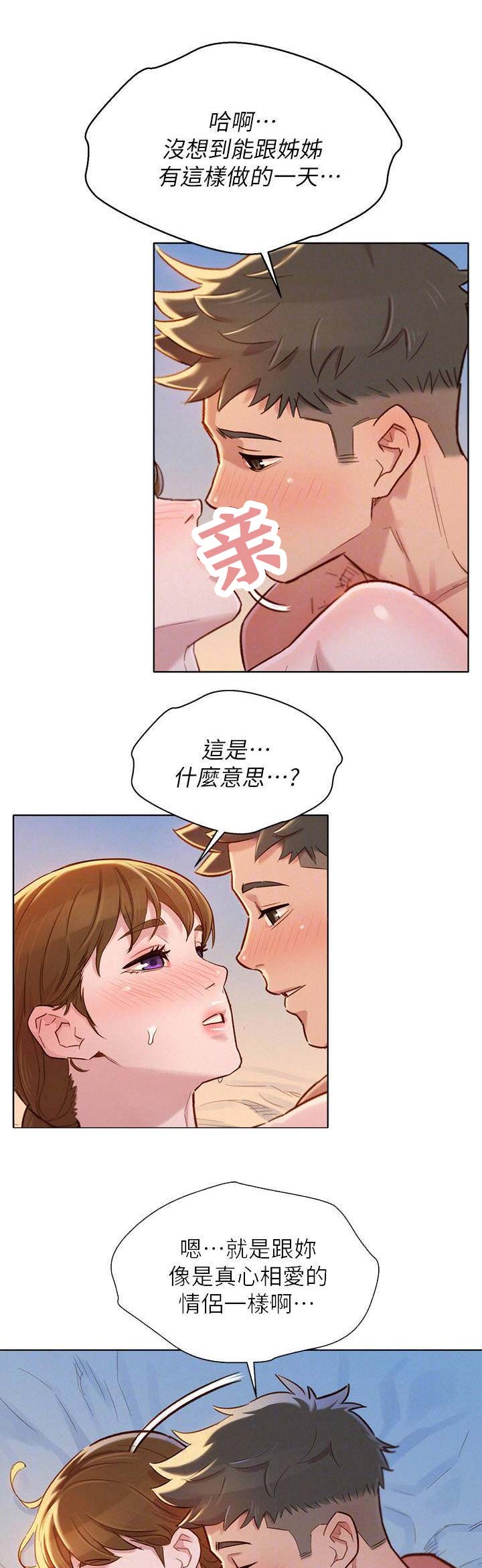 我的姐姐小说漫画,第162话1图